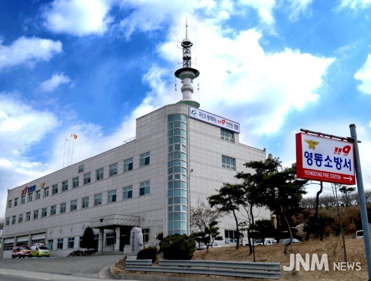 영동소방서