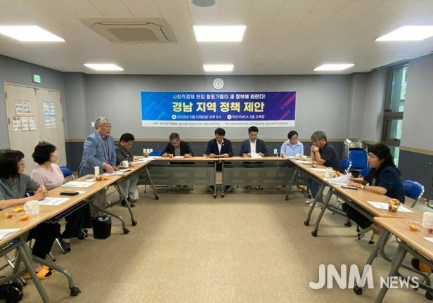 '경남 사회적경제 현장 활동가들이 새 정부에 바란다' 간담회