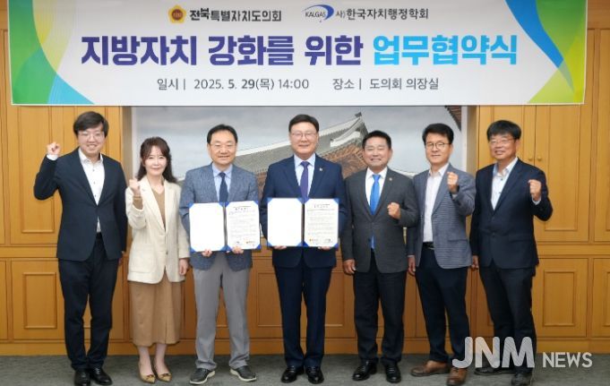 전북자치도의회, 지방자치 강화를 위한 업무협약 체결