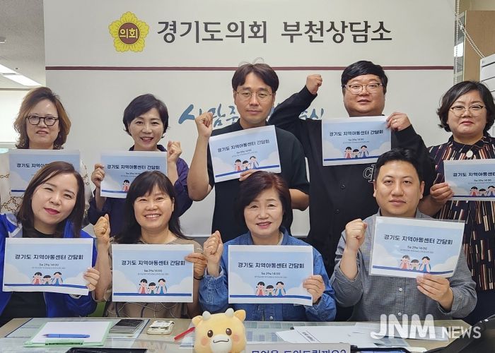 경기도의회 김동희 ·최효숙 의원, 지역아동센터 운영 활성화 위해 현장 목소리 청취