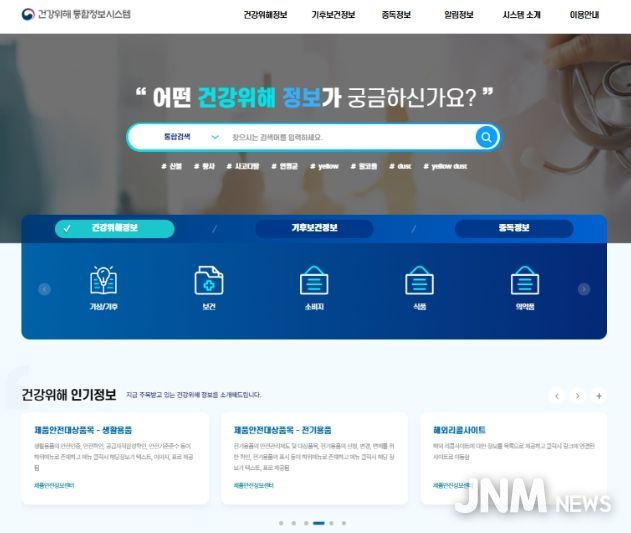 건강위해 통합정보시스템 메인 화면