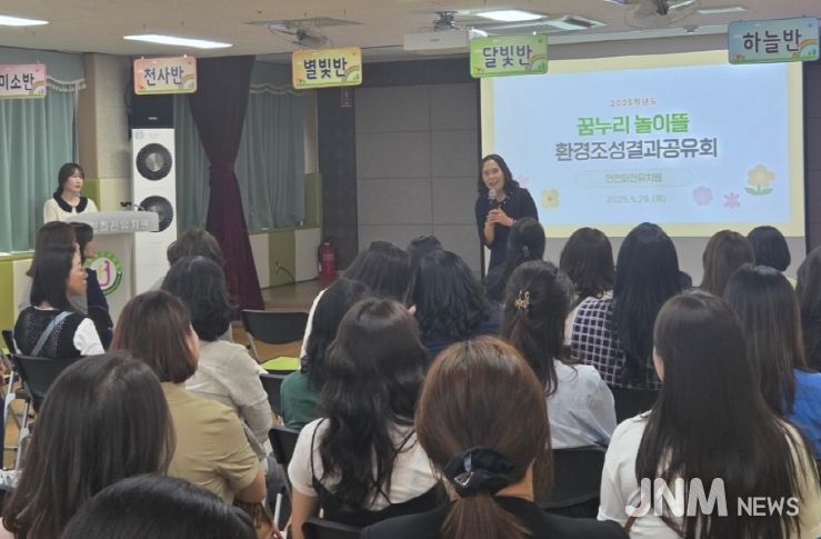 꿈누리 놀이뜰 환경조성 결과공유회