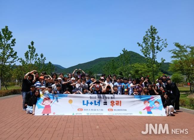 울주군 청소년상담복지센터, 청소년 사회성 향상 캠프 개최