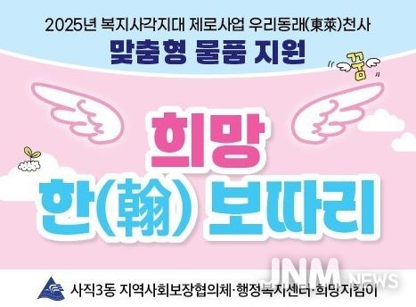 취약계층 맞춤형 물품 전달