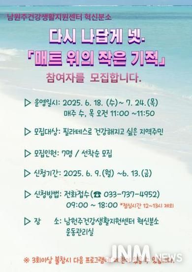 다시, 나답게 넷. 「매트 위의 작은 기적」 운영 안내문