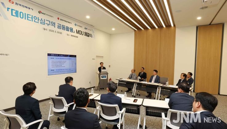 『데이터안심구역 공동활용』업무협약