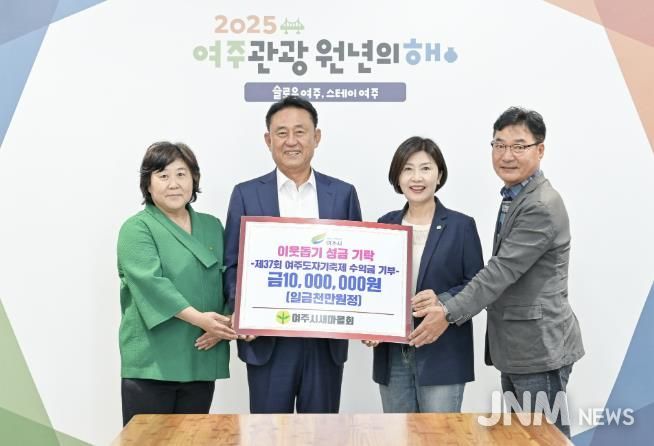 여주시새마을회, 이웃돕기 성금 기탁