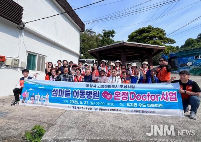 통영시, 우도에 전해진‘온정닥터’웃음꽃 활짝