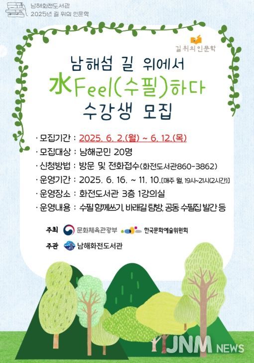 ‘길 위의 인문학-수필’수강생 모집