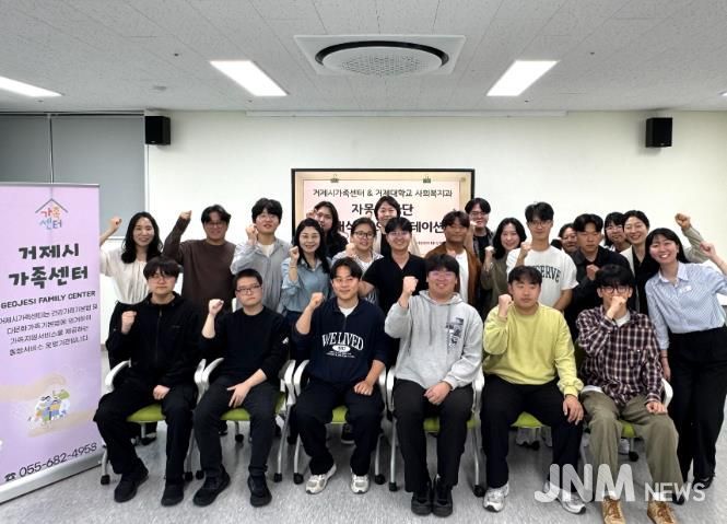 거제시가족센터, 거제대학교와 함께 ‘자몽 봉사단’ 출범… 청년 나눔 활동 본격 추진