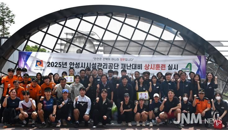 안성시시설관리공단, 복합재난 대응훈련 통해 실전 대응 역량 강화