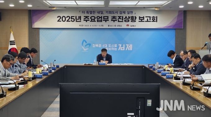 2025년 주요업무 추진상황 보고회