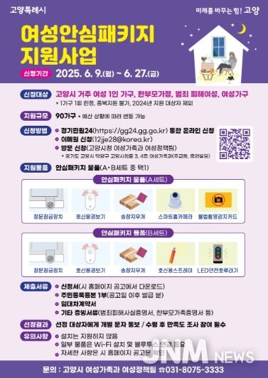 여성안심패키지 지원사업 안내문