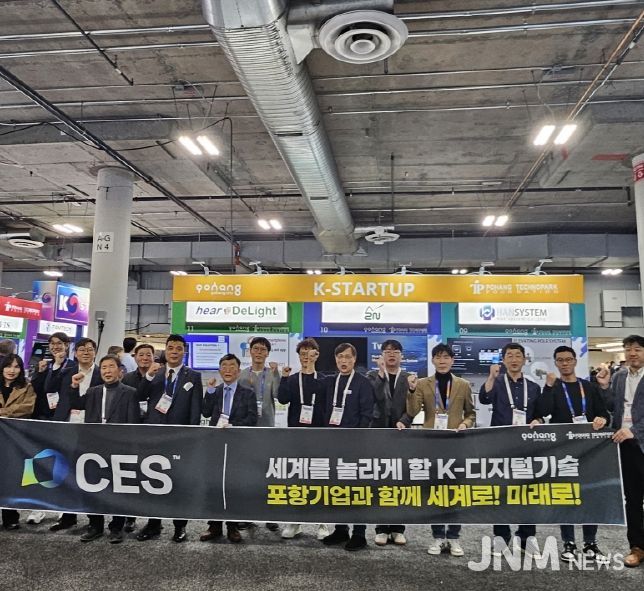 포항시, CES 2026 포항관 참가 지역기업 모집