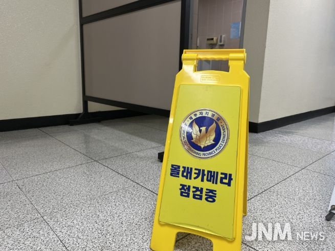 불법촬영카메라·안전시설 사전점검