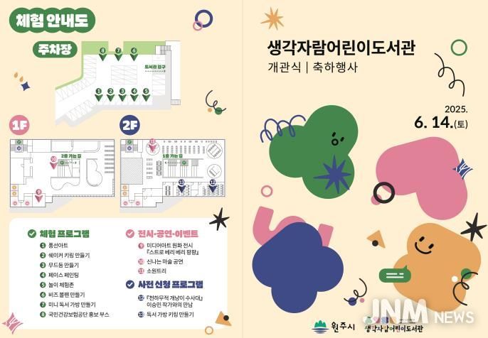 도서관 개관식 리플렛