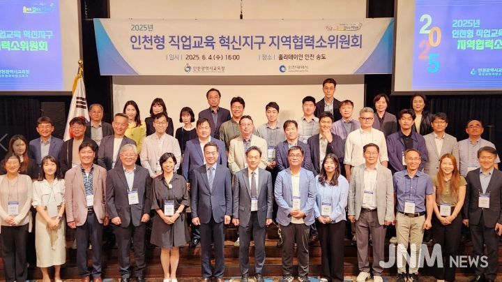 2025년 상반기 인천형 직업교육 혁신지구’ 지역협력소위윈회
