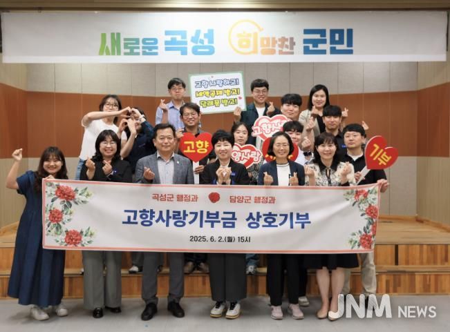 곡성군청 행정과와 담양군청 행정과 간 고향사랑 상호기부