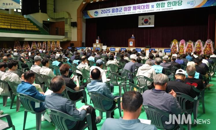 2025년 음성군 이장 체육대회 및 화합 한마당 성황리 개최