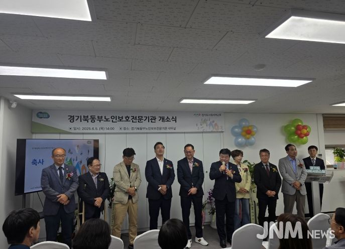 경기도의회 이병길의원, “노인복지 사각지대 해소해야”, 북동부노인보호전문기관 개소식서 강조