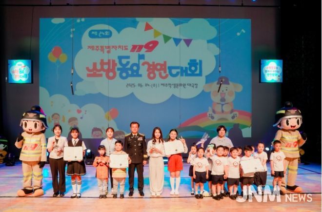 전도119소방동요 경연대회