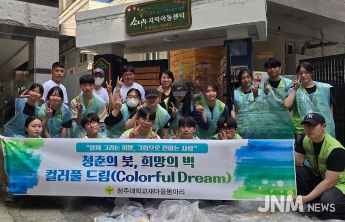 청주시새시봉청년새마을연대, 아동센터 벽화 그리기 봉사