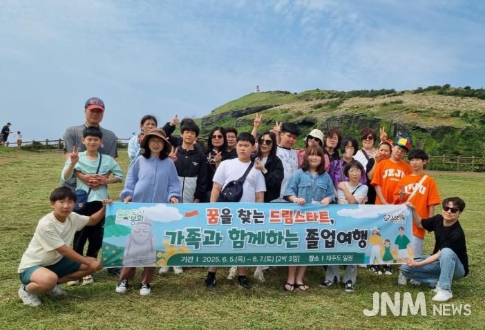 봉화군 꿈을 찾는 드림스타트, 가족과 함께하는 졸업여행