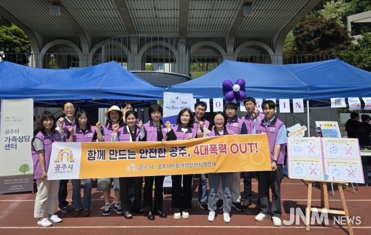 공주시, ‘4대 폭력예방 캠페인’ 전개