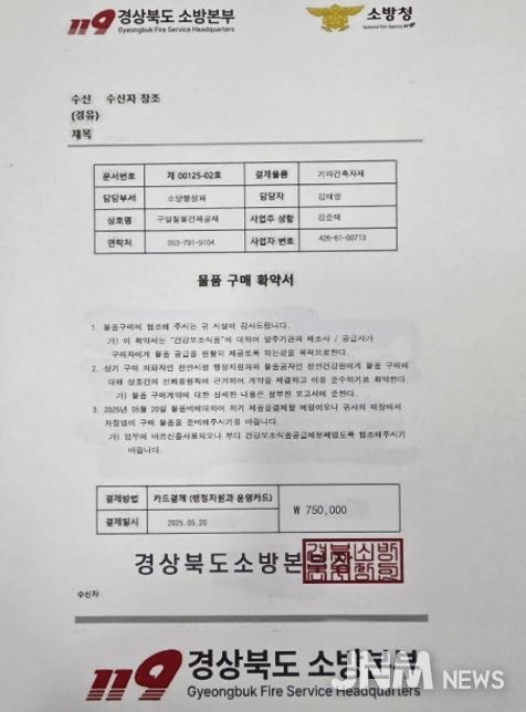 경북소방본부, 급증하는 소방관 사칭 주의 당부