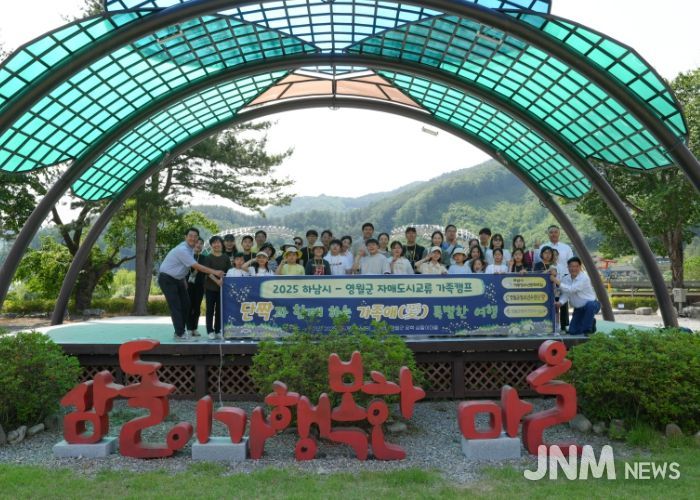 하남시-영월군, 가족과 함께하는 특별한 교류의 장 마련