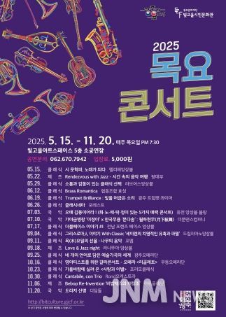 2025 목요콘서트 포스터