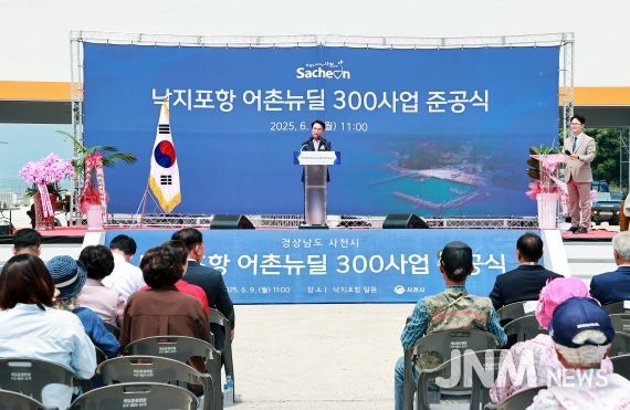 낙지포항 어촌뉴딜300사업 준공식 개최