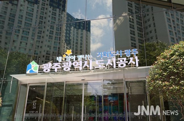 광주광역시도시공사