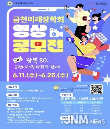 금천미래장학회 영상 공모전 홍보물