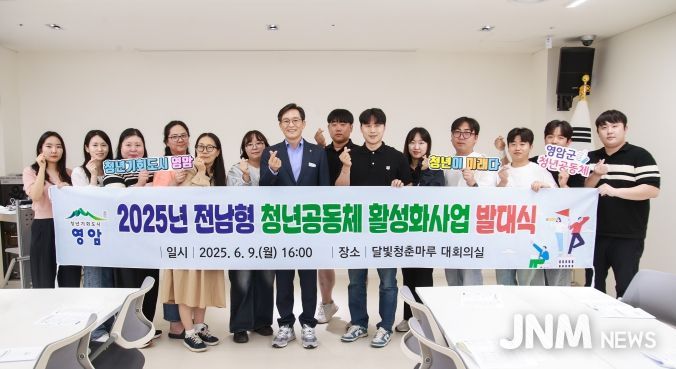 영암군 전남형 청년공동체 활성화사업 발대식