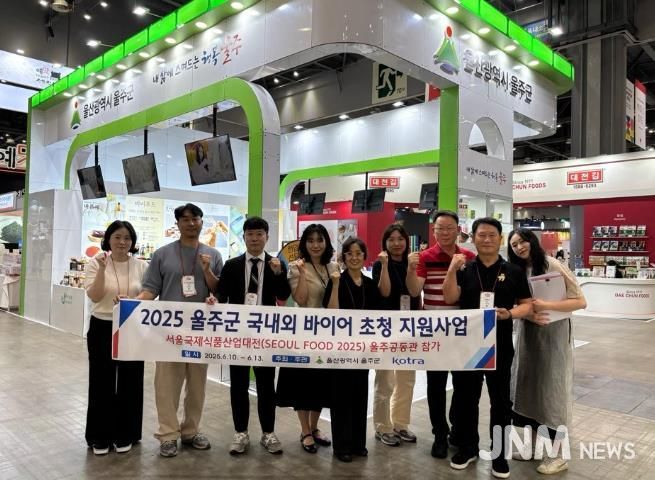 울주군, ‘2025 서울국제식품산업대전’ 참가