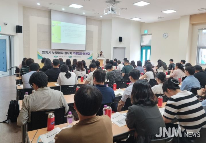 선샤인 밀양 테마파크에서 노무 담당 공무원을 대상으로 2025년 노무 업무 실무자 연찬회를 개최하고 있다.