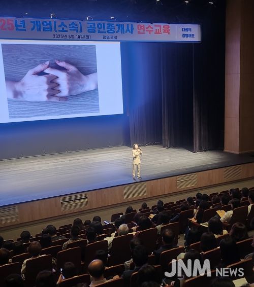 지난 10일 평생학습원 광명극장에서 관내 공인중개사 290명을 대상으로 ‘2025년 부동산 공인중개사 연수 교육’이 진행되고 있다.