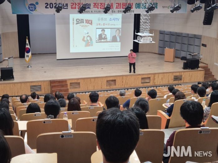 갑질 및 직장 내 괴롭힘 예방교육