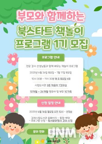 김제시립도서관, 2025년 북스타트 책놀이 프로그램 1기 운영