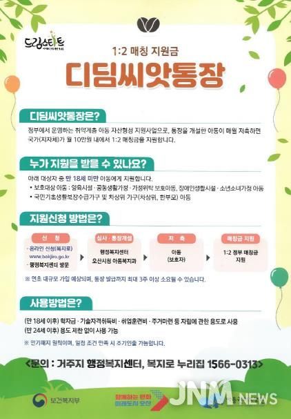 오산시, ‘디딤씨앗통장’가입 독려·후원 확대