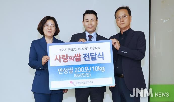 안성시 고삼면 기업인협의회 공식출범과 비전선포