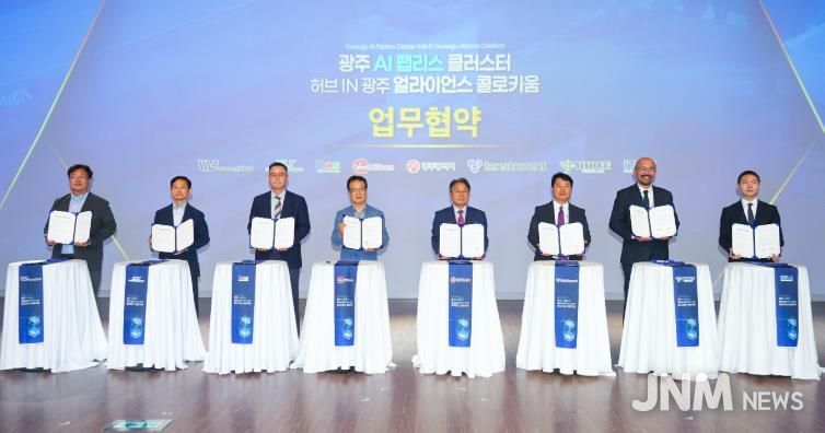 AI 팹리스 클러스터 업무협약