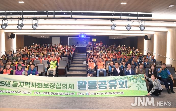 동지역사회보장협의체 활동공유회