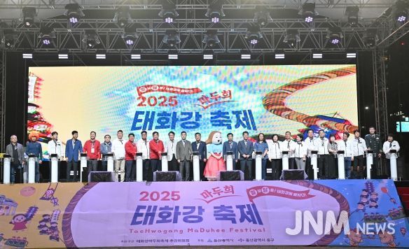 2025 태화강마두희축제
