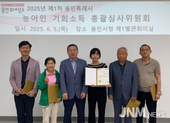 용인특례시는 5일 '농어민 기회소득 총괄심사위원회'를 열어 최종 지급 대상자를 확정했다.