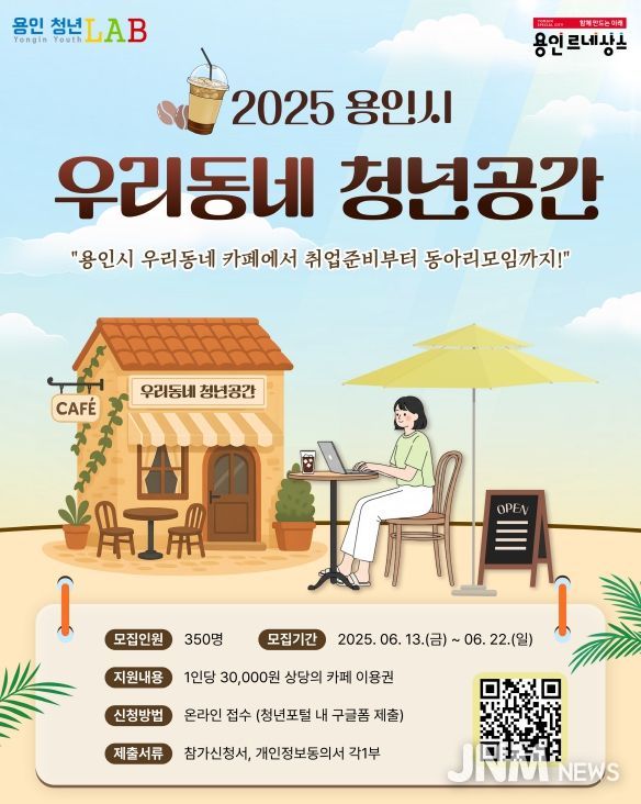 용인특례시 '우리동네 청년공간' 안내 포스터