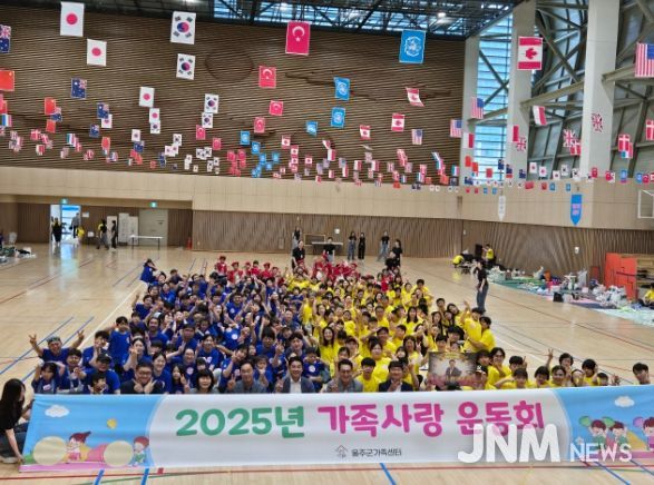 2025년 가족사랑 운동회