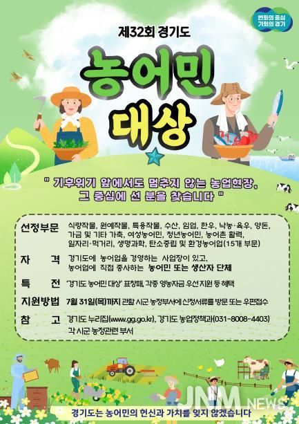 경기도 농어민대상