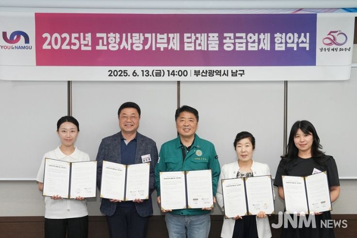 고향사랑기부제 답례품 공급업체 협약 체결